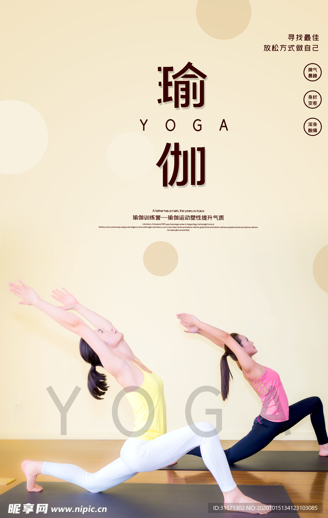 极简时尚瑜伽塑性运动海报