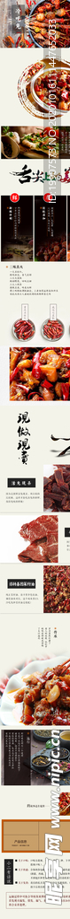 美食食品牛肉干炒菜詳情頁