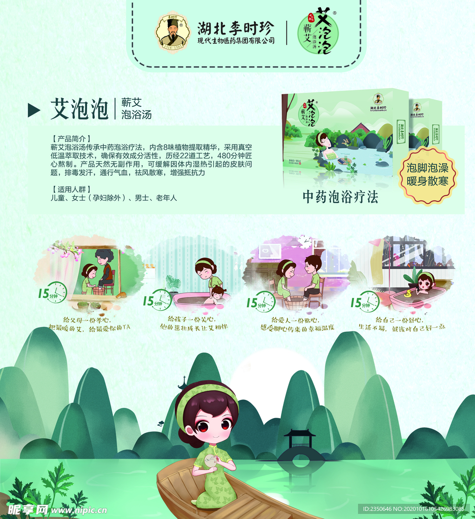 湖北李時珍