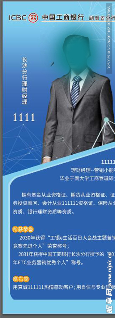 人物展架