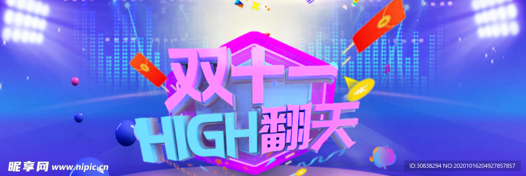 雙十一宣傳海報