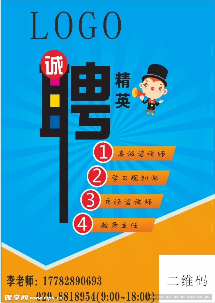 招聘