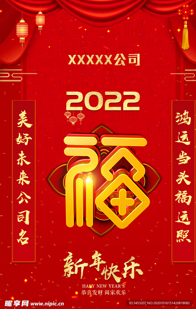 新春快乐2021年福2022红