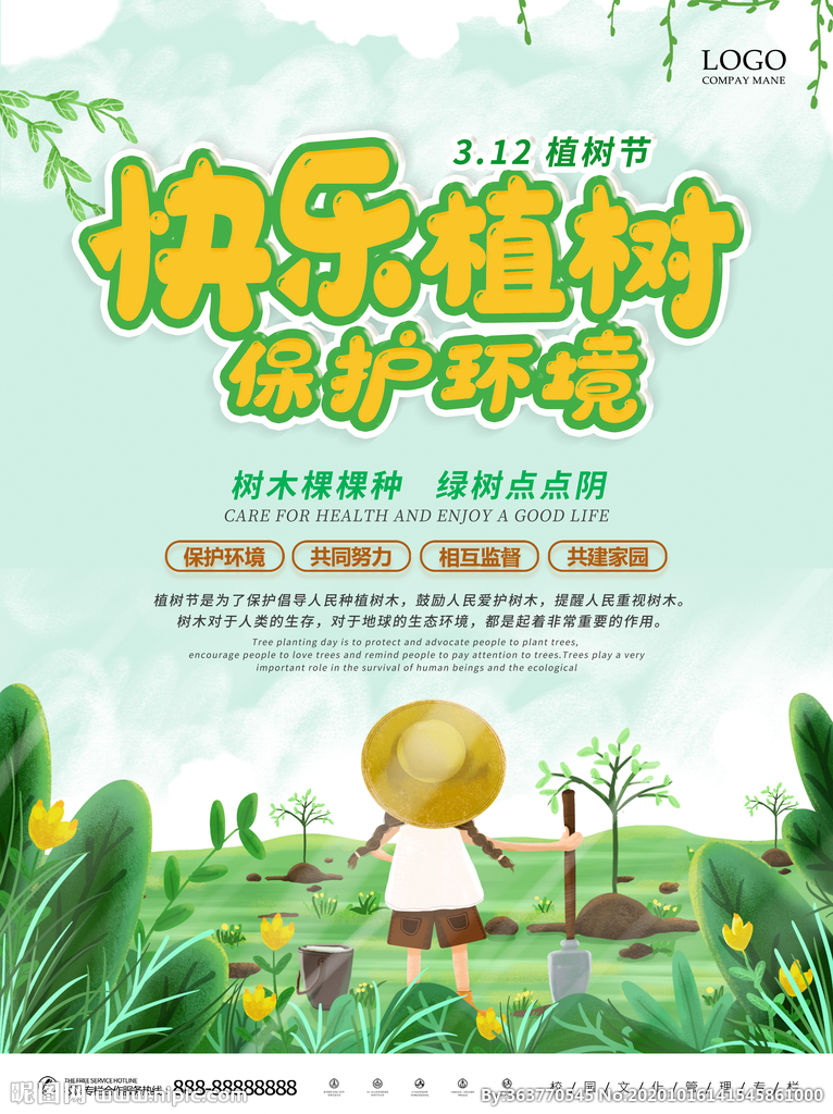 植树节海报 倡导绿色环保文化