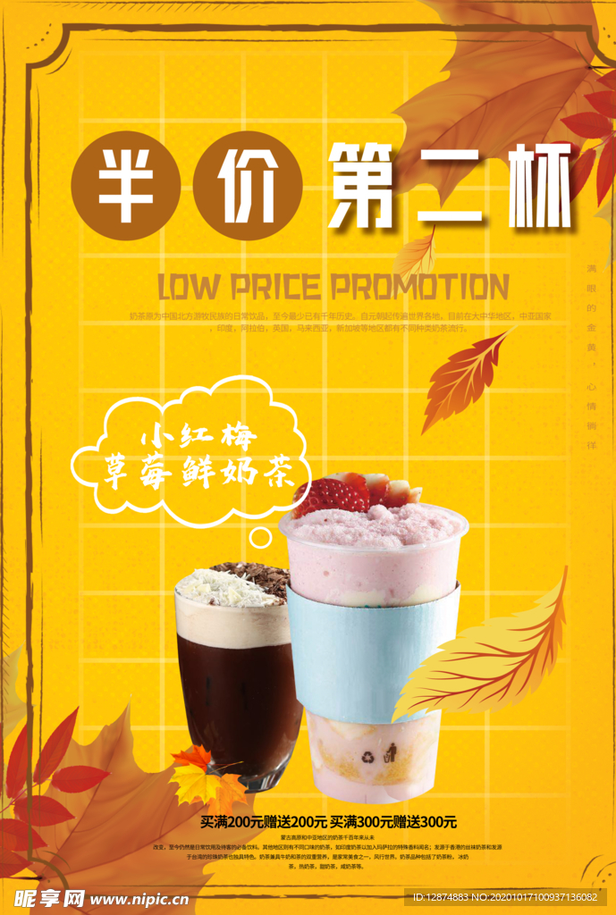 奶茶饮品果汁海报图片