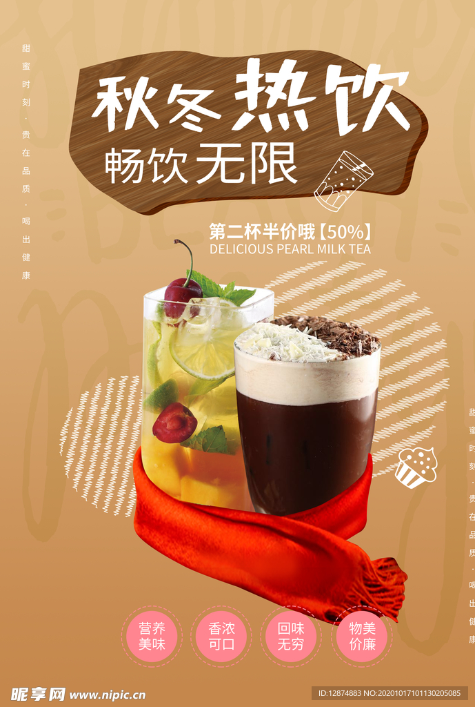 秋冬热饮海报奶茶饮品图片