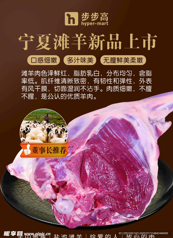 羊肉海报