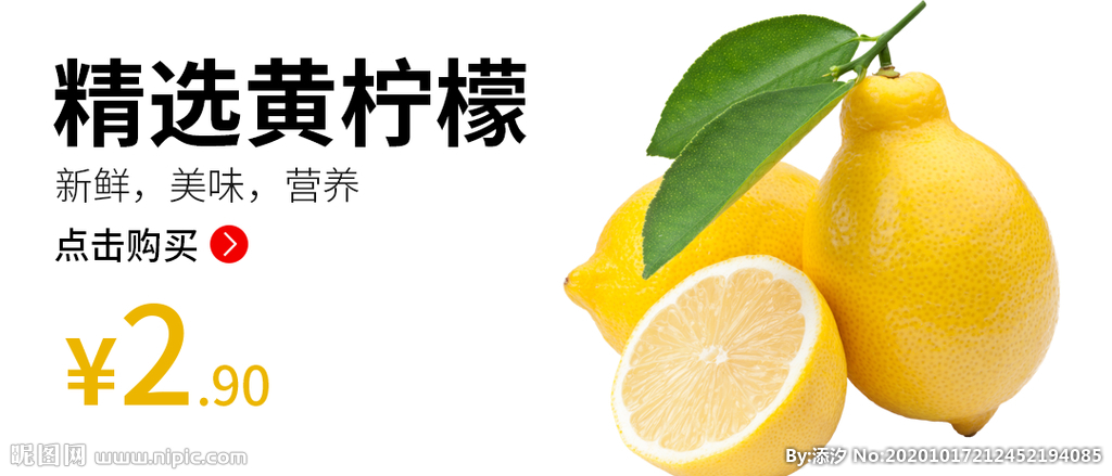 黄柠檬 黄柠檬海报 水果海报
