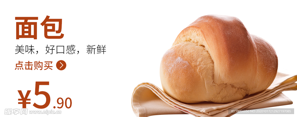 面包  面包海报  食品类