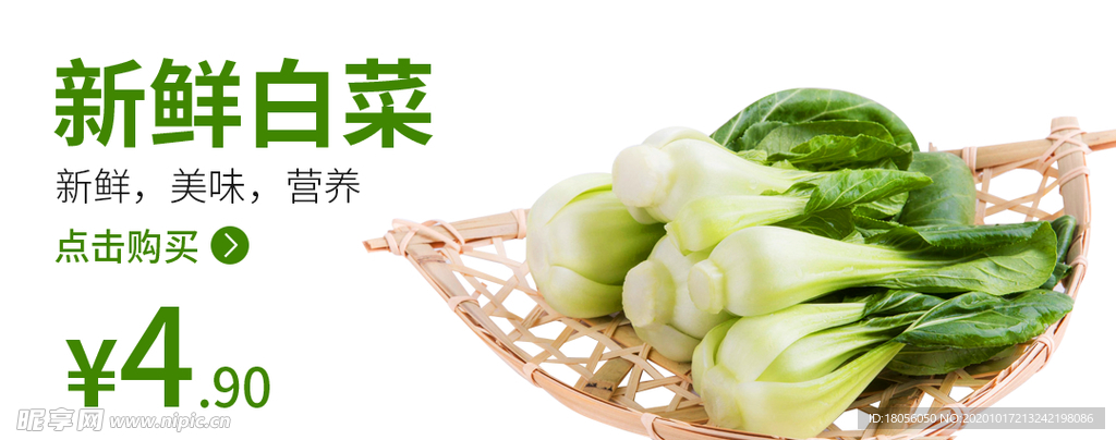 白菜 食品海报 蔬菜 蔬菜海报