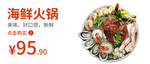 海鲜火锅 食品海报