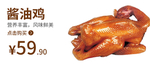 酱油鸡 鸡 食品海报