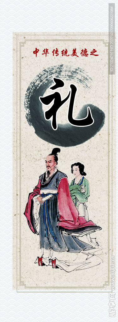 傳統(tǒng)美德