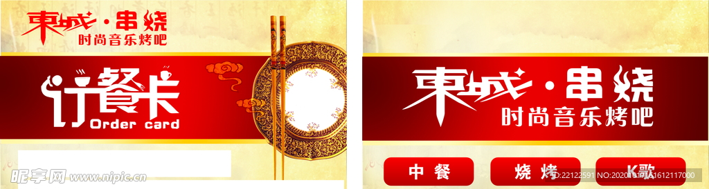 點(diǎn)餐卡
