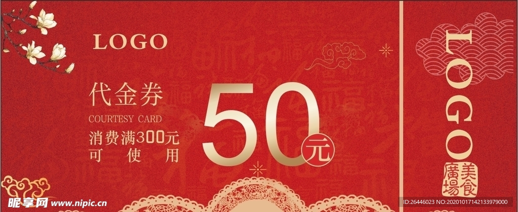 餐飲代金券