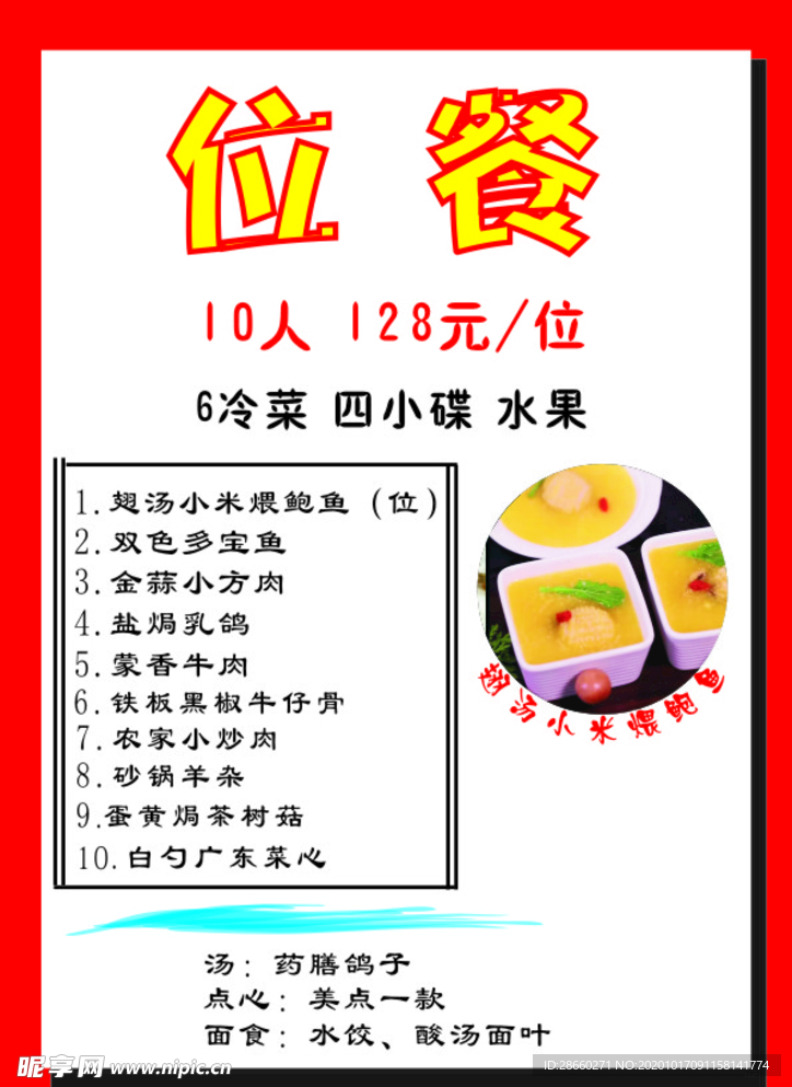 位餐 菜單 菜譜