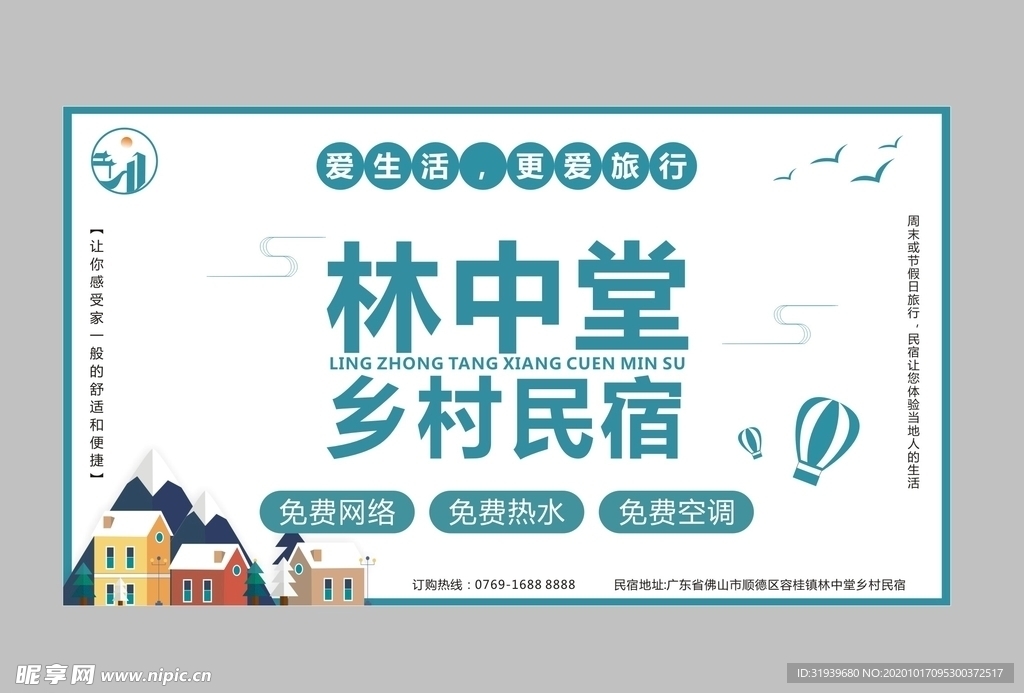 海報(bào)   民宿