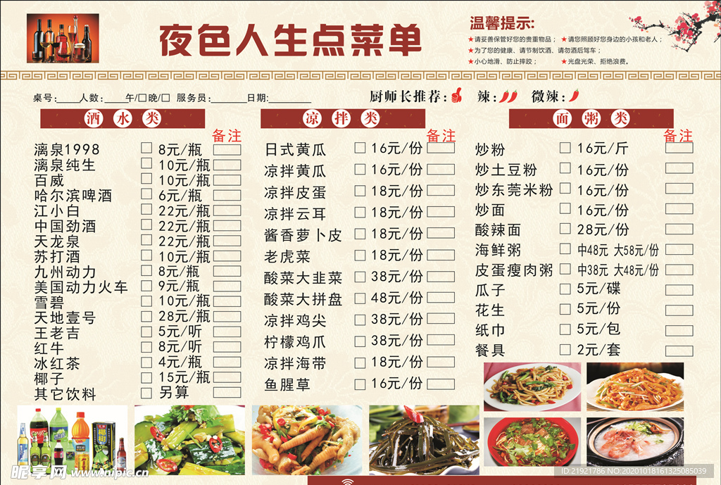 點菜單