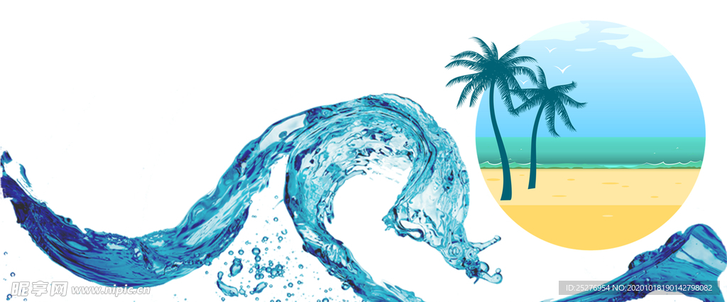 海浪png免扣高清素材