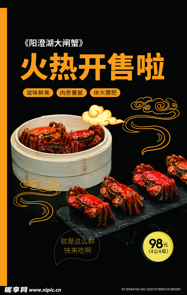大闸蟹美食食材宣传海报素材