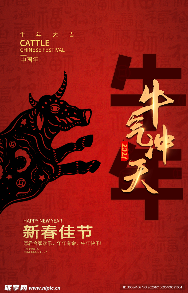 新年牛年传统节日宣传海报素材
