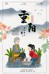 中国风简约重阳节海报