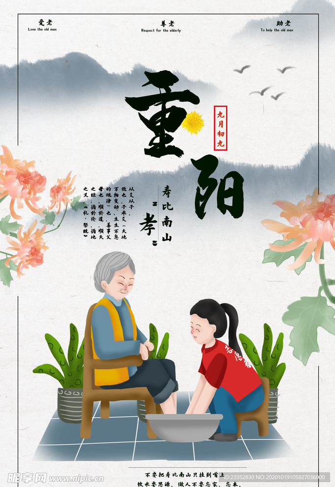 中国风简约重阳节海报