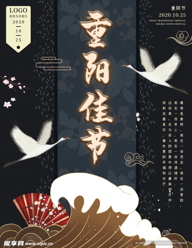 重阳节古风节日宣传海报