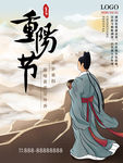 重阳节古风节日宣传海报