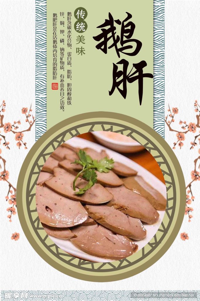 鵝肝