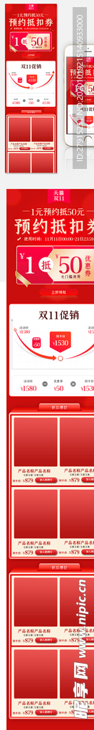 红色喜庆双11促销网页模板
