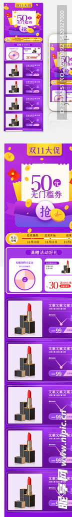紫色喜庆双11促销网页模板