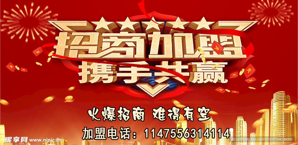 招商加盟