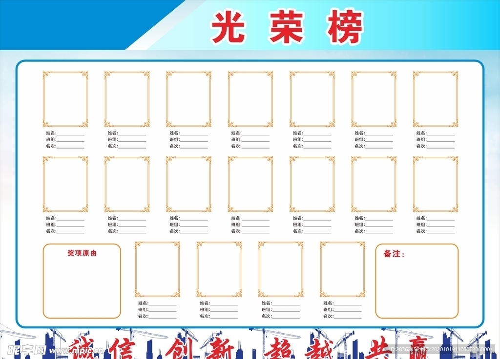 光榮榜