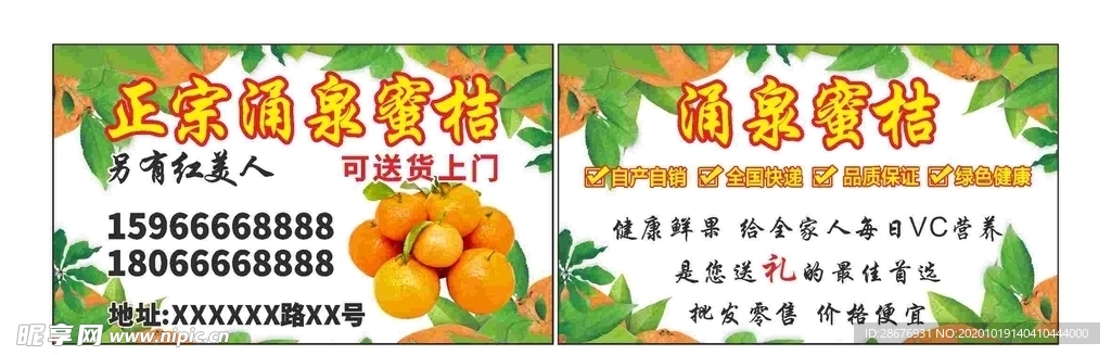 涌泉蜜桔名片正反面