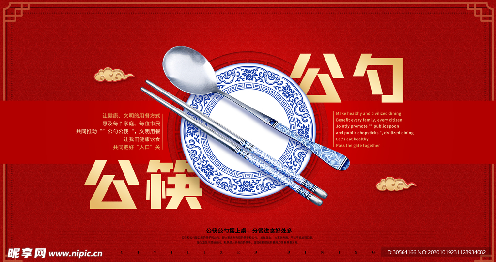 公勺公筷社会公益活动海报素材
