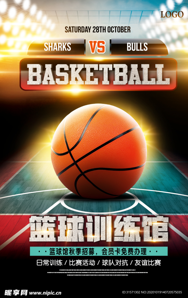 篮球馆招募会员体育海报