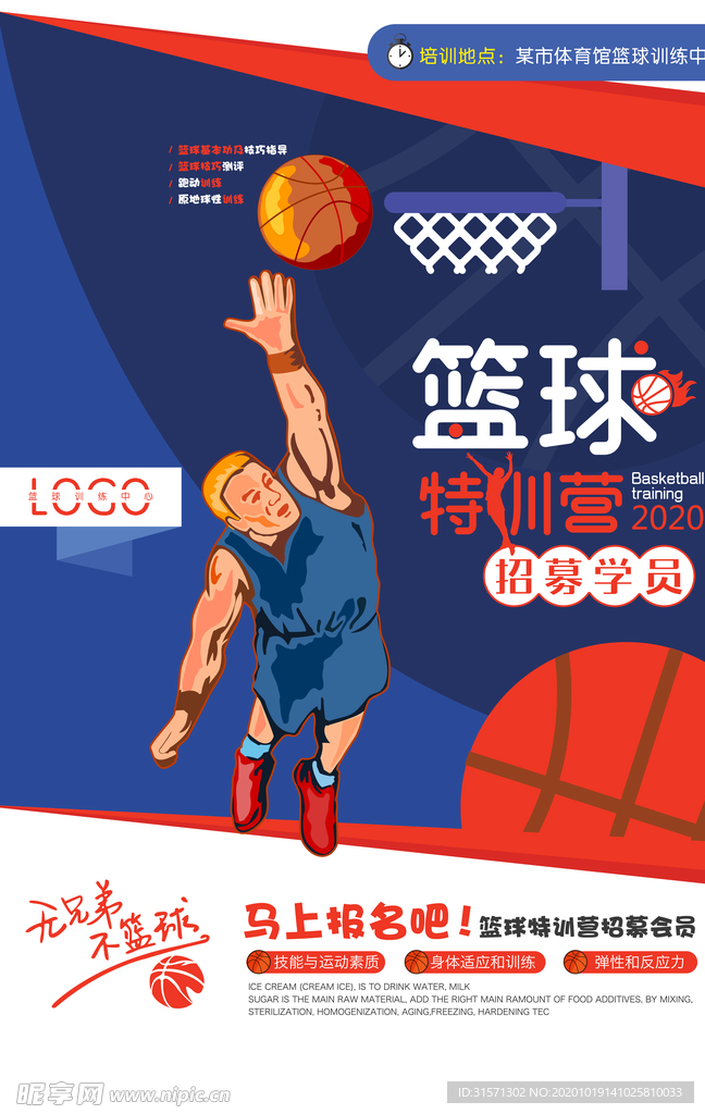 大学篮球队篮球特训营海报