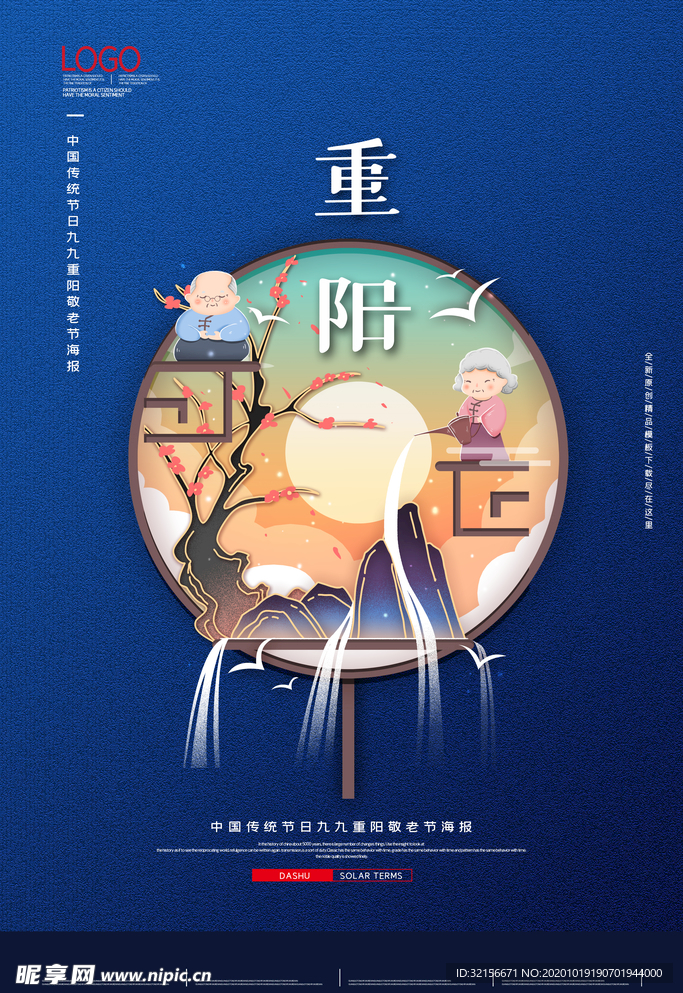 重陽 重陽節(jié) 重陽海報