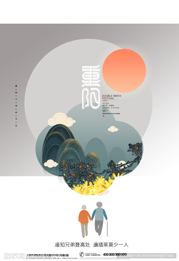 重陽 重陽節(jié) 重陽海報
