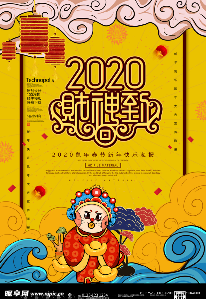 高端国潮风格2020鼠年海报