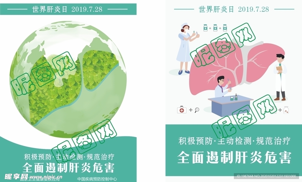 2019世界肝炎日海报