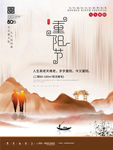 原创中国风重阳节创意地产海报