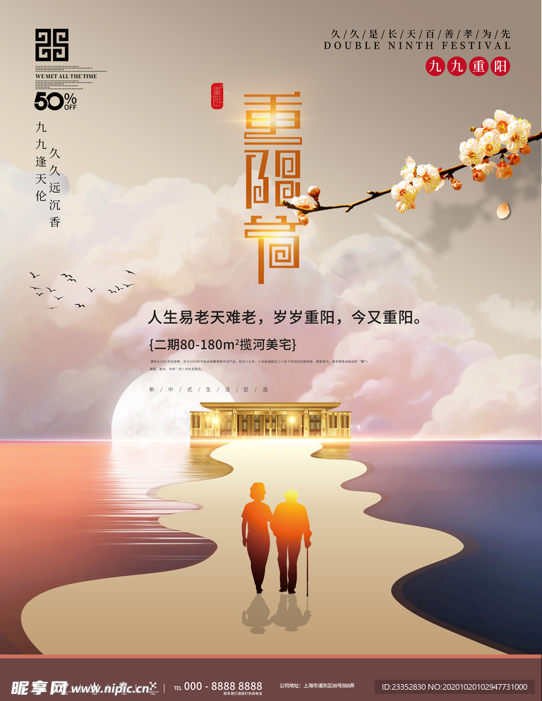 中国风重阳节创意地产海报