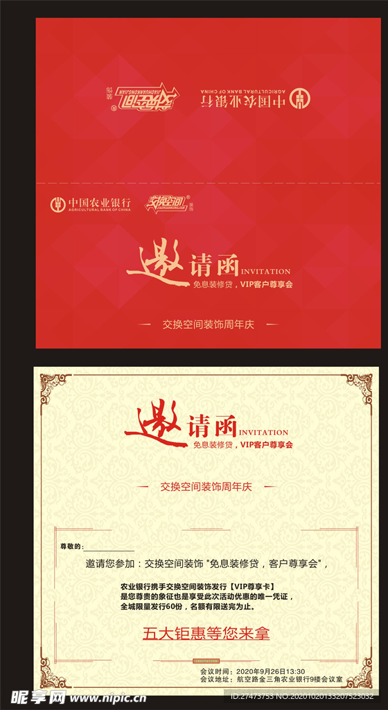 邀請(qǐng)函