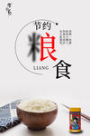 節約糧食