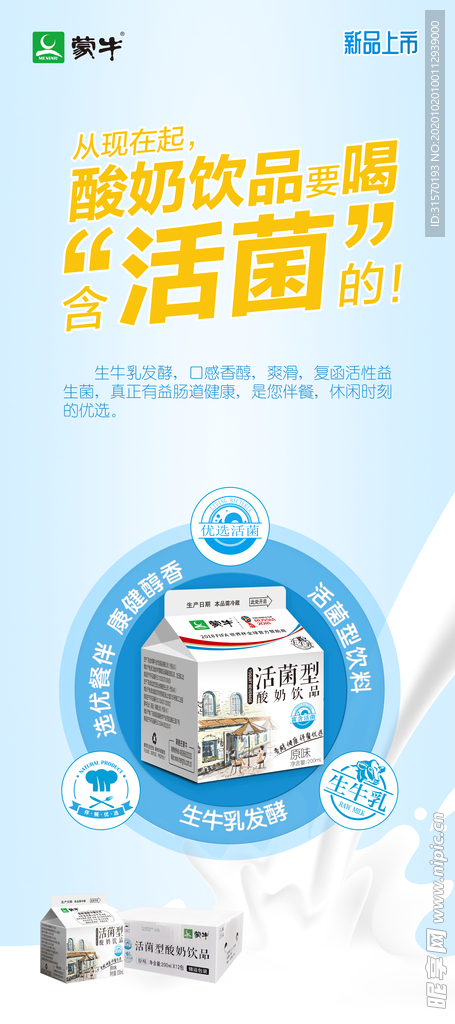 牛奶X展架