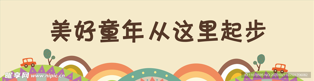 幼兒園背景圖