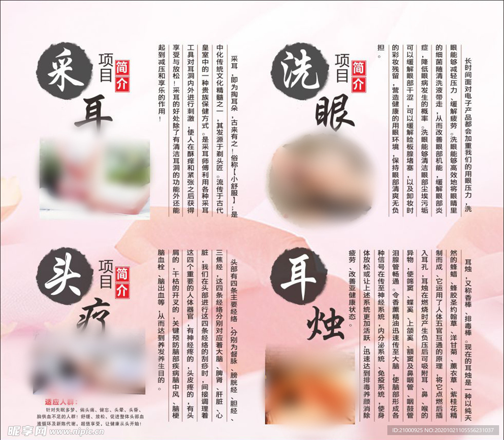 采耳介紹