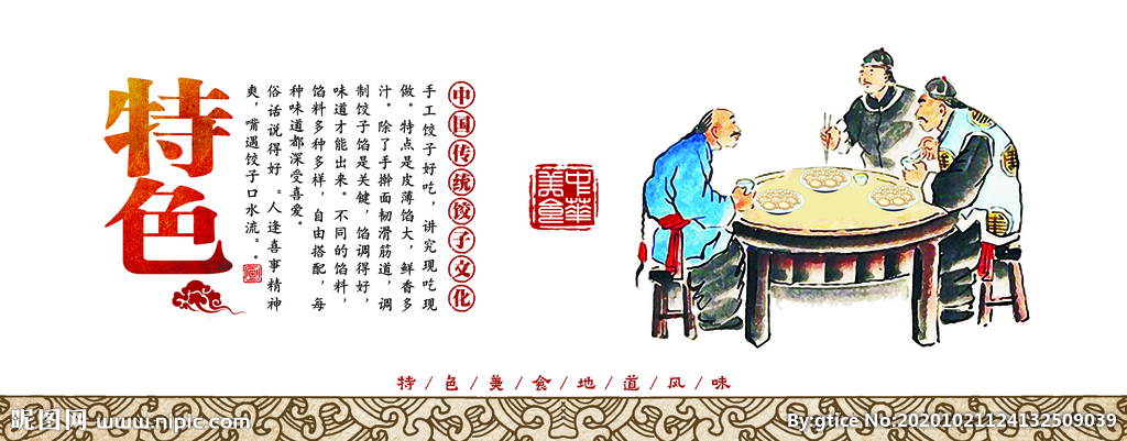 饺子餐饮文化闸板